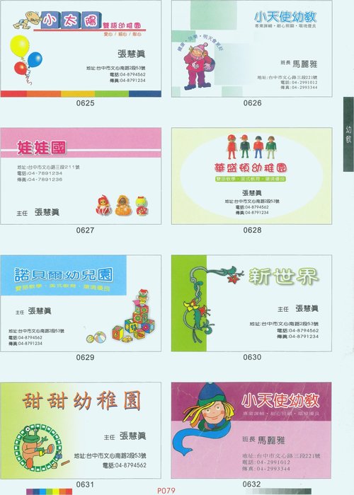 11-幼教名片-公版
幼稚園、幼兒園、才藝班、安親班