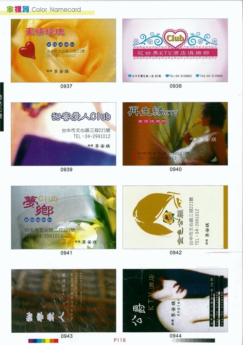 20-酒店公關名片-公版
夜店、KTV、CLUB、俱樂部