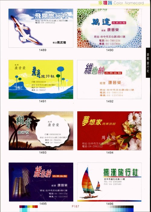 40-旅館.旅行社名片-公版
旅遊、汽車旅館、賓館、小木屋