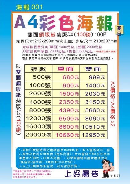 彩色海報(DM、傳單)